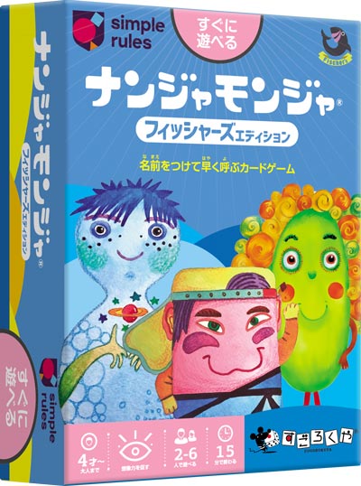 ナンジャモンジャ・フィッシャーズエディション