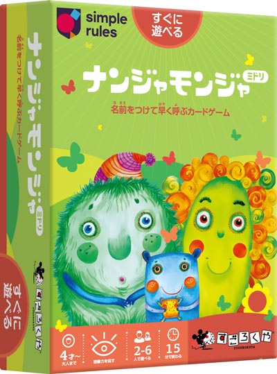 ナンジャモンジャ・ミドリ