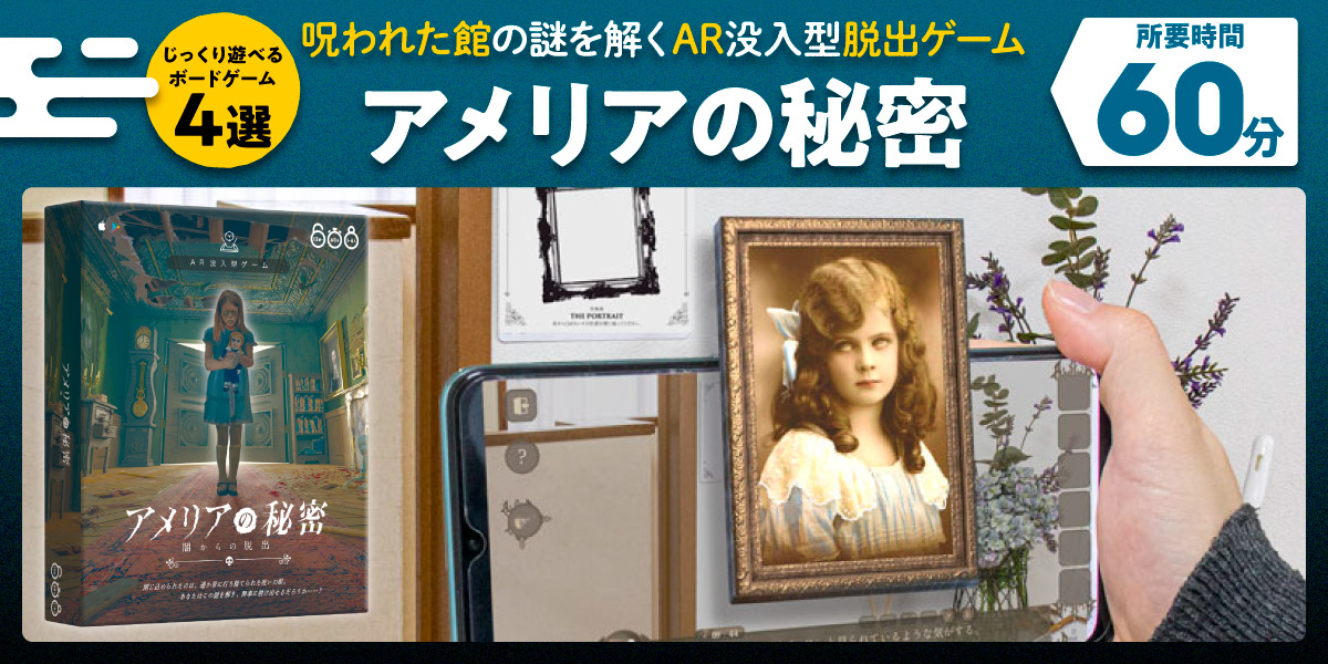 アメリアの秘密