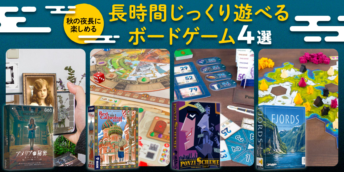 秋の夜長特集バナー