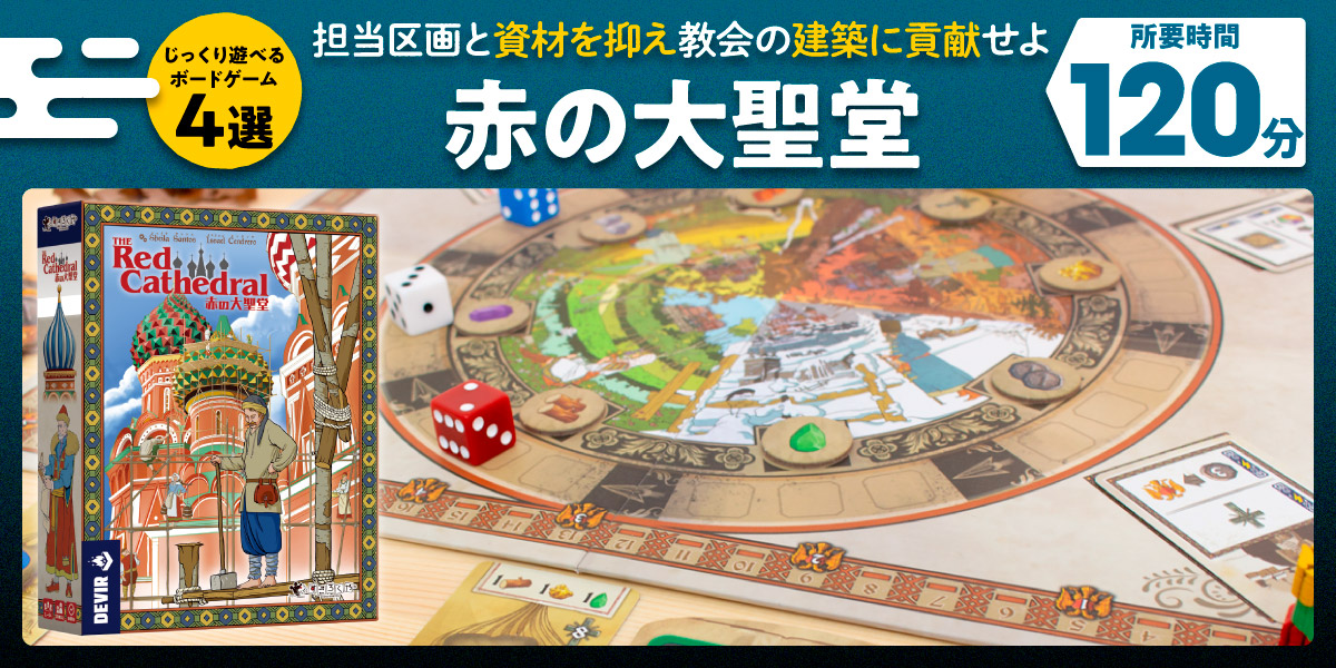 赤の大聖堂