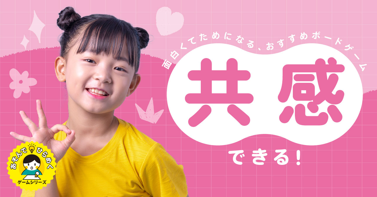 「共感力」を身につける