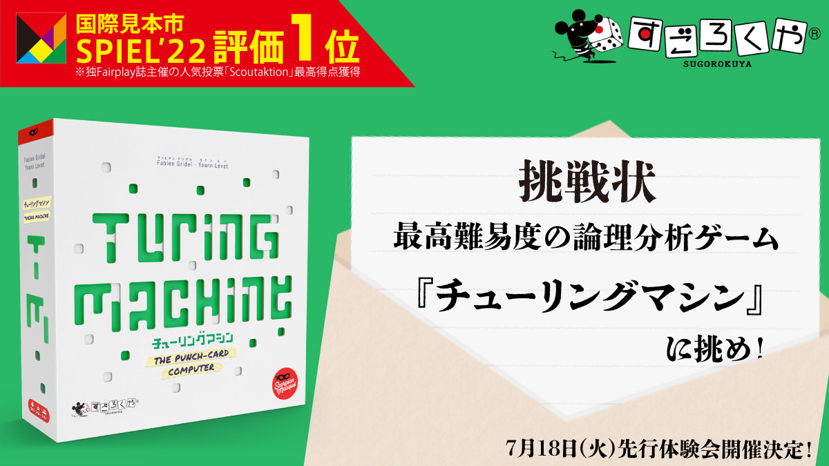 チューリングマシン先行体験会:代表画像