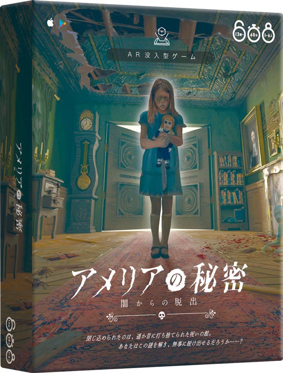 アメリアの秘密:箱
