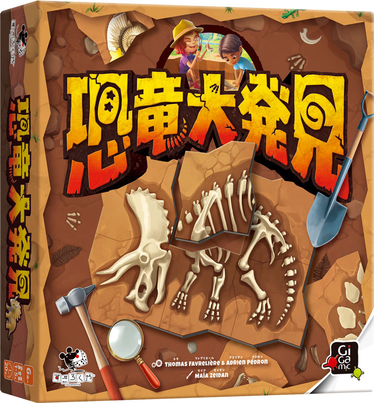 恐竜大発見：箱