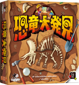 パッケージ：恐竜大発見