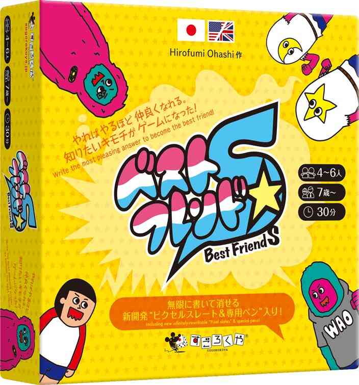 ベストフレンドS:箱