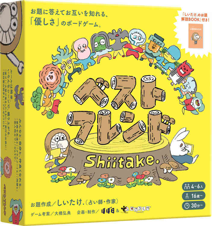 ベストフレンドShiitake. | すごろくやのボードゲーム | すごろくや