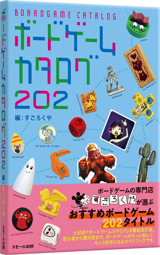 ボードゲームカタログ202:箱