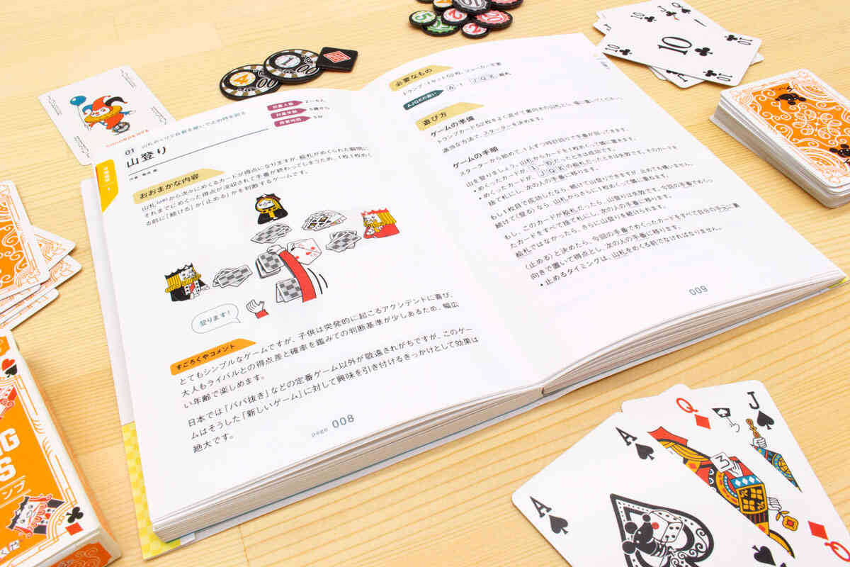 大人が楽しい トランプゲーム30選 | すごろくやの書籍 | すごろくや