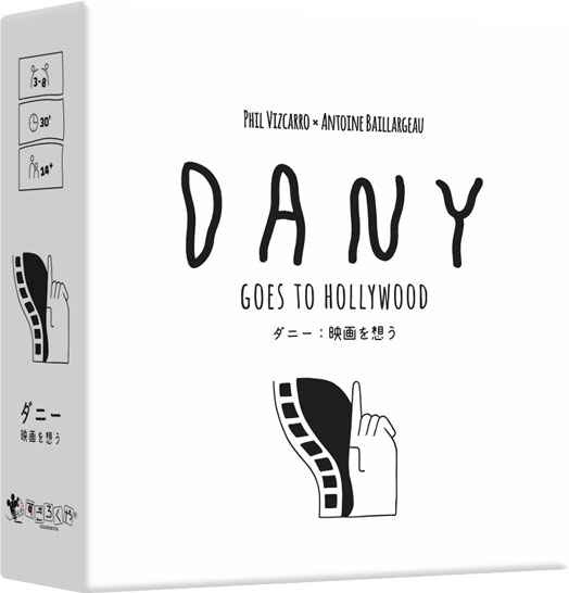 ダニー:映画を想う:箱