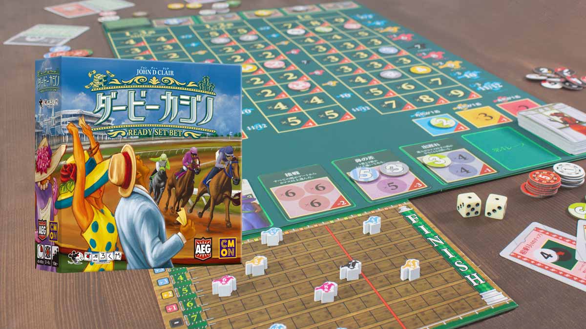 ダービーカジノ | すごろくやのボードゲーム | すごろくや