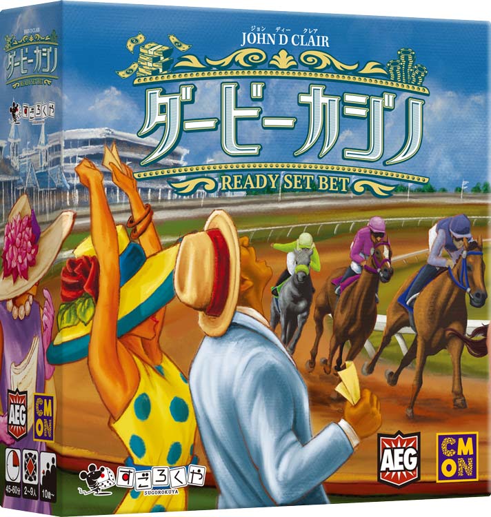 ダービーカジノ | すごろくやのボードゲーム | すごろくや