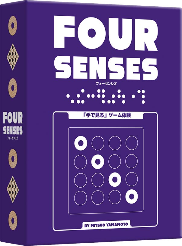 フォーセンシズ:箱
