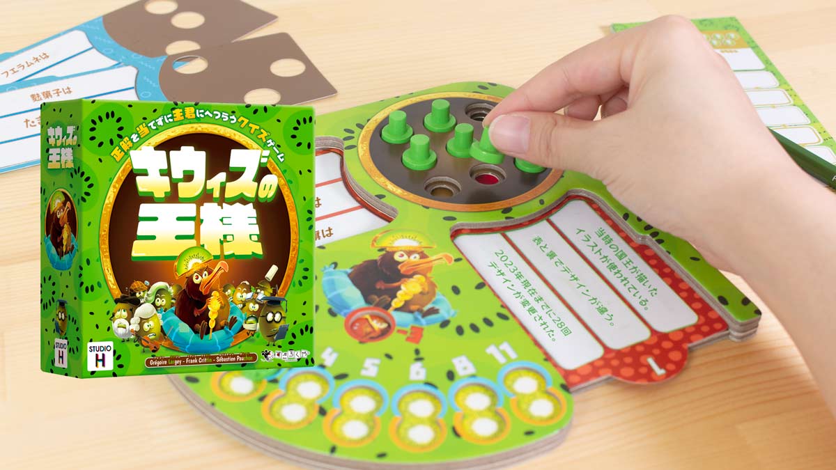キウィズの王様 | すごろくやのボードゲーム | すごろくや