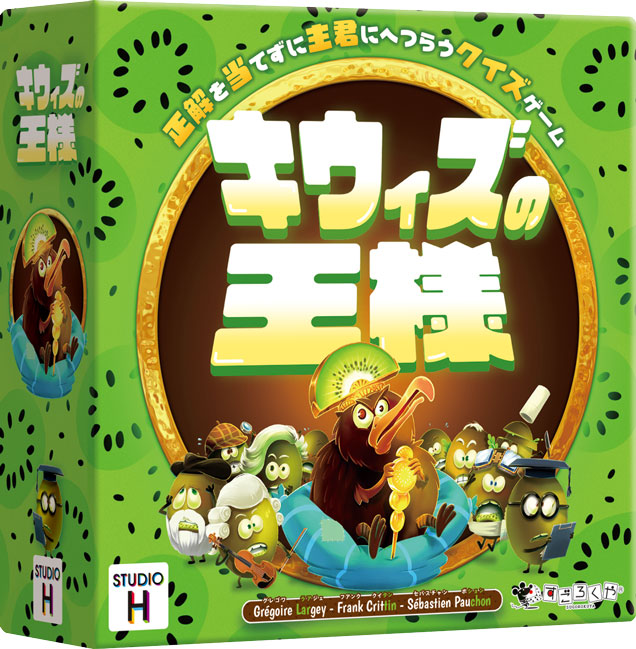 キウィズの王様 | すごろくやのボードゲーム | すごろくや