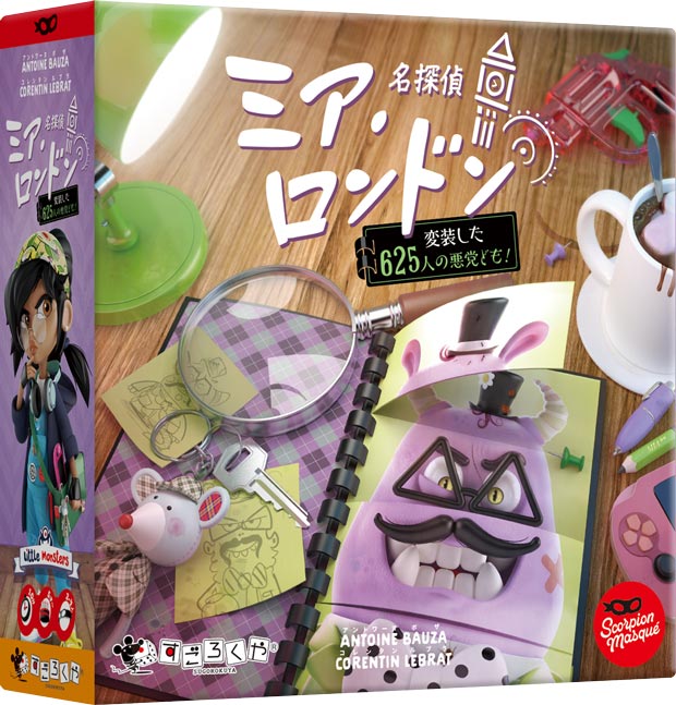 名探偵ミア・ロンドン:箱