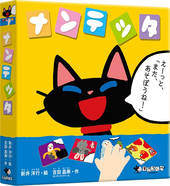 ナンテッタ：箱