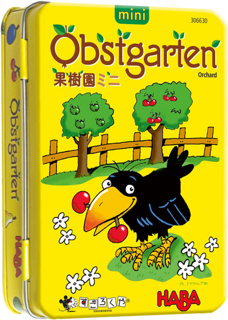 果樹園ミニ:箱