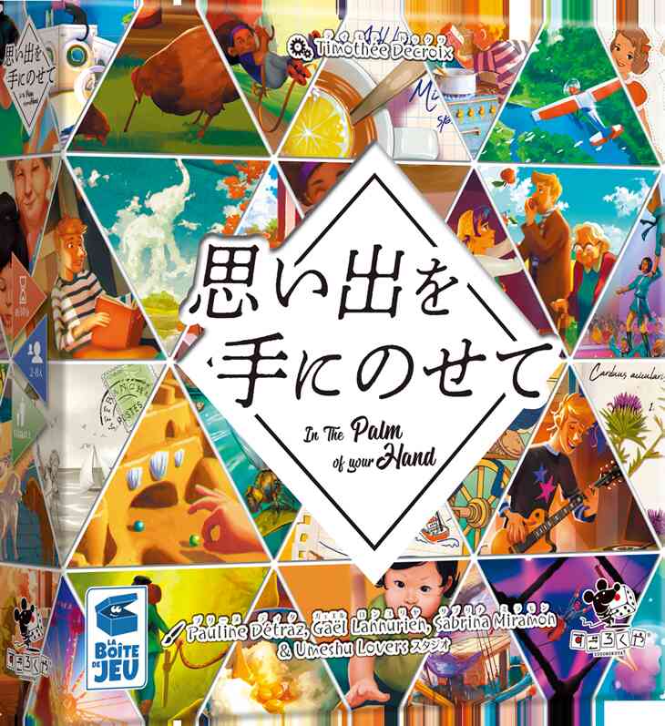思い出を手にのせて:箱