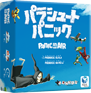 パッケージ：パラシュートパニック