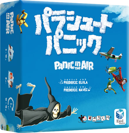 パラシュートパニック：箱