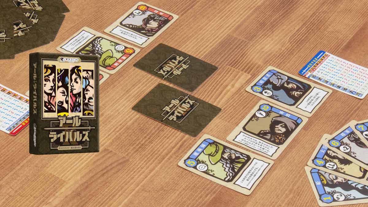 アールライバルズ | すごろくやのボードゲーム | すごろくや