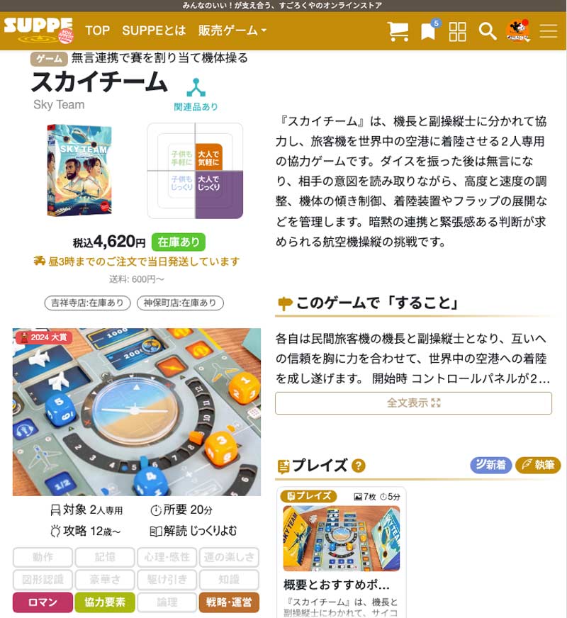 20周年記念特設ページ | SUPPE | SUPPE:すごろくやのオンラインストア
