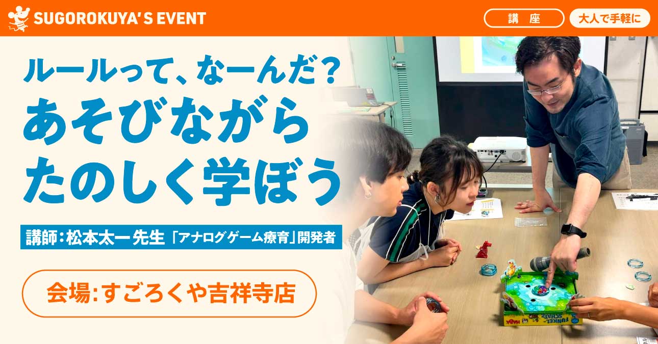 ルールって、なーんだ?あそびながらたのしく学ぼう:代表画像