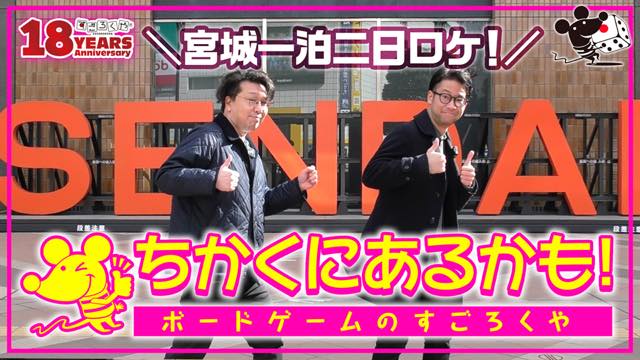ちかくにあるかも、ボードゲームサムネイル