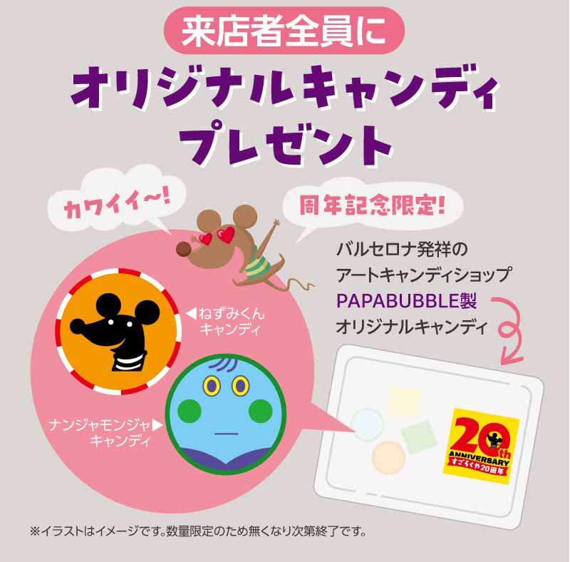 すごろくや20周年 | すごろくや