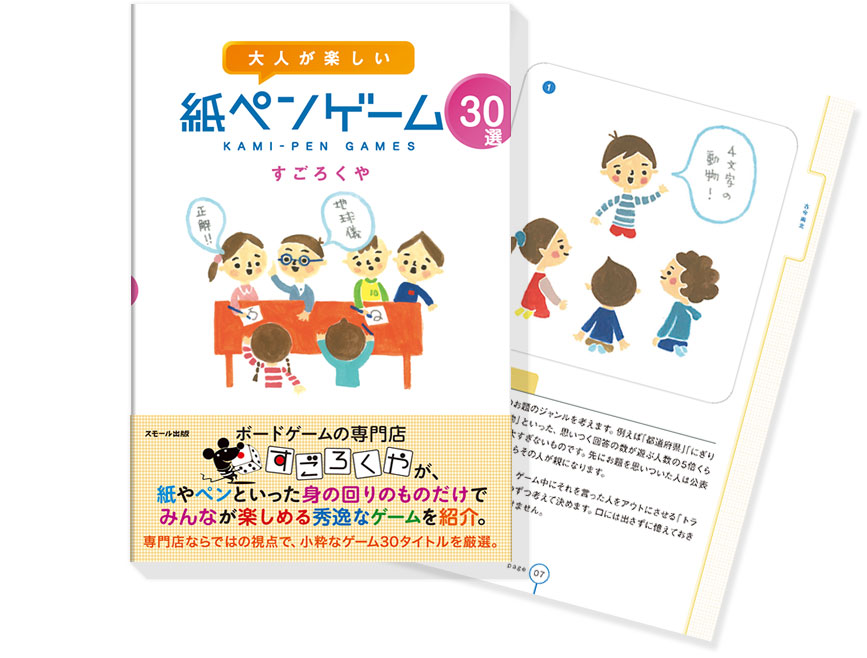 大人が楽しい 紙ペンゲーム30選