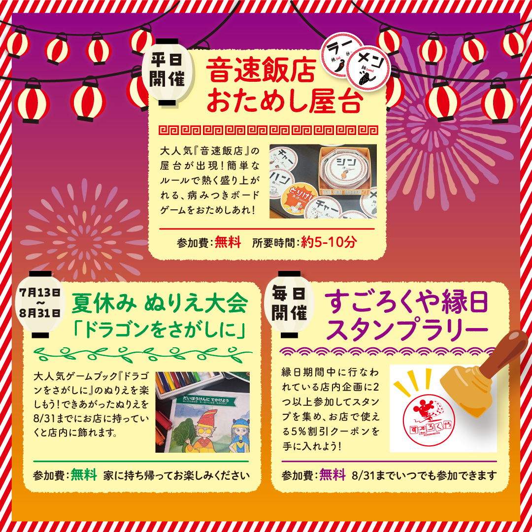 すごろくや縁日:平日開催企画