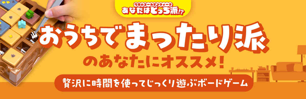 ゴールデンウィーク特集:おうちでまったり派