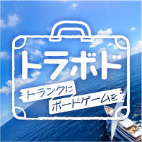 トラボド