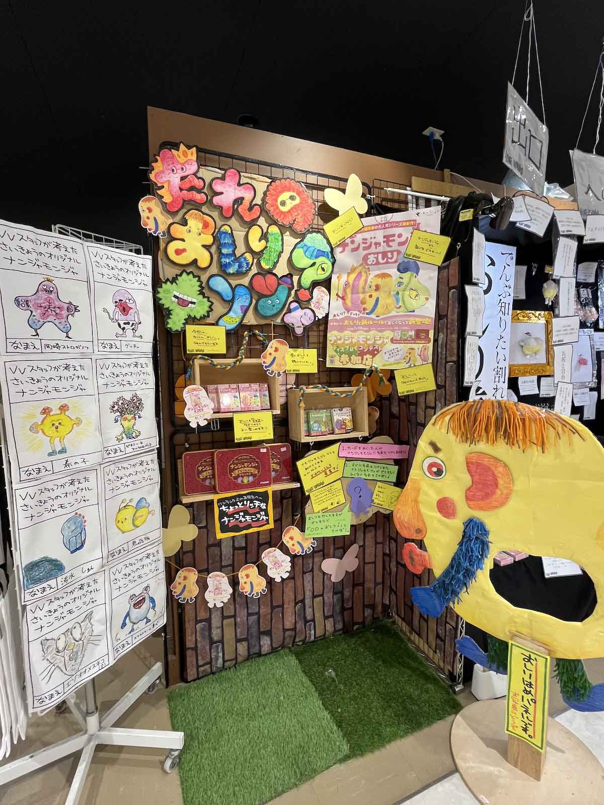 ヴィレッジヴァンガード 新さっぽろサンピアザ店1