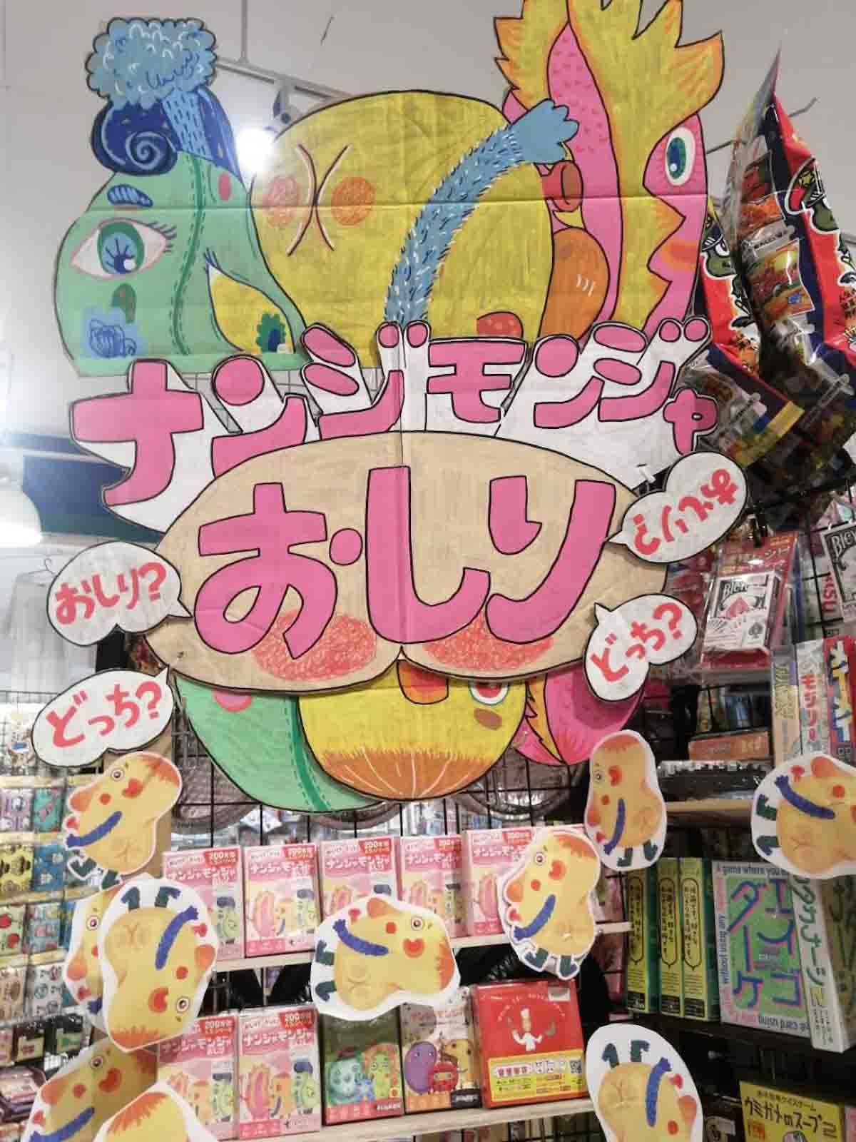 ヴィレッジヴァンガード イオンモール福岡伊都2