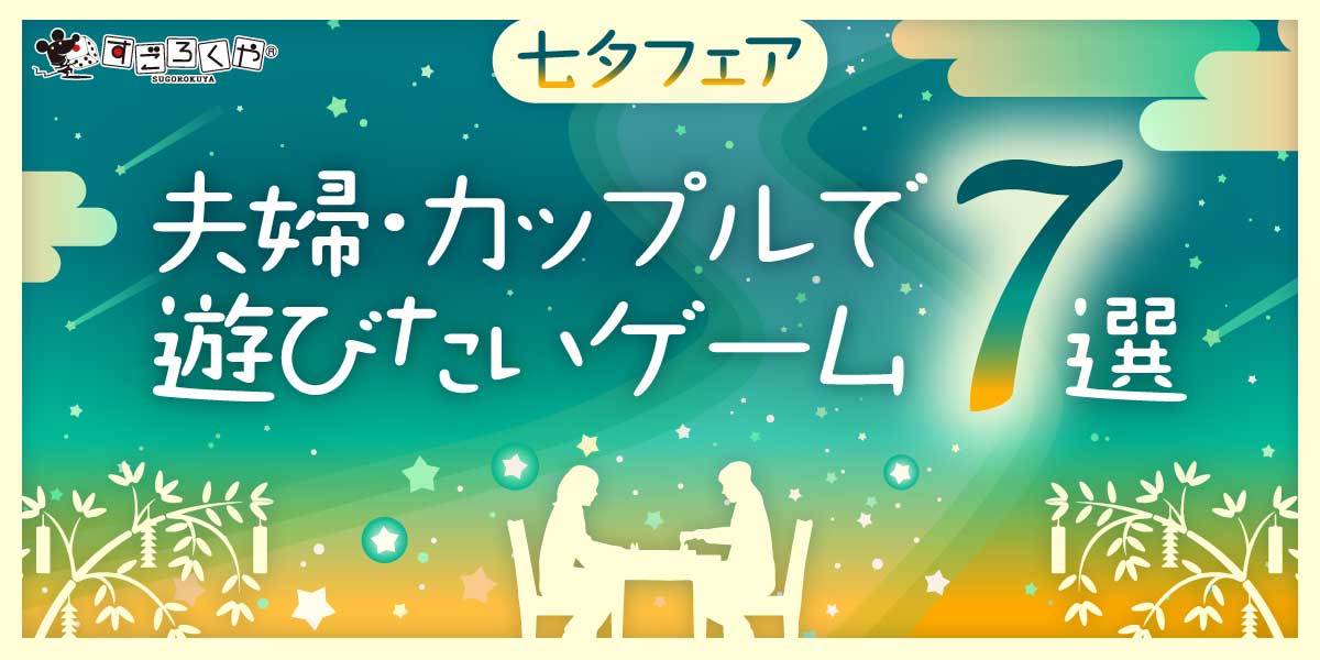 七夕特集バナー