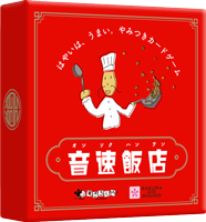 音速飯店：箱