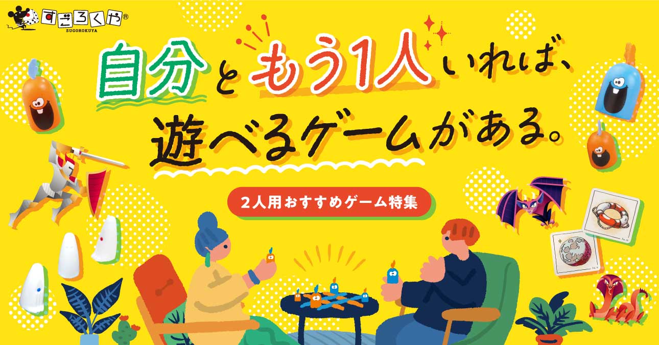 2人用ゲーム特集バナー