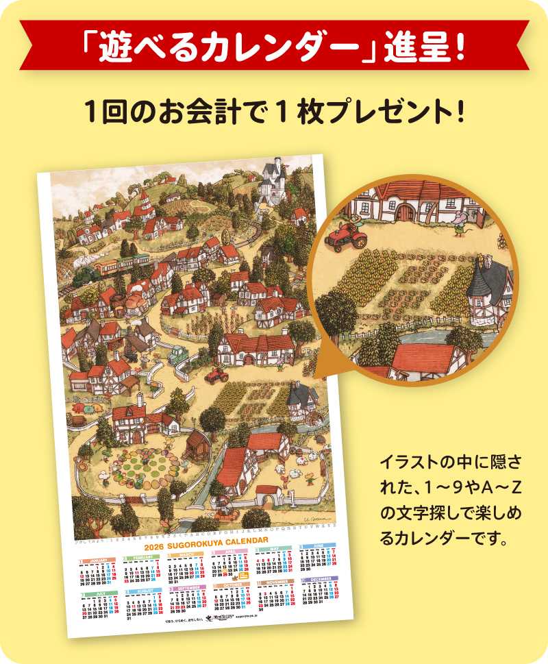 すごろくやカレンダー2026
