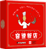 音速飯店:箱