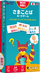 さまことばカードゲーム:箱
