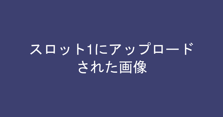 準備完了の状態