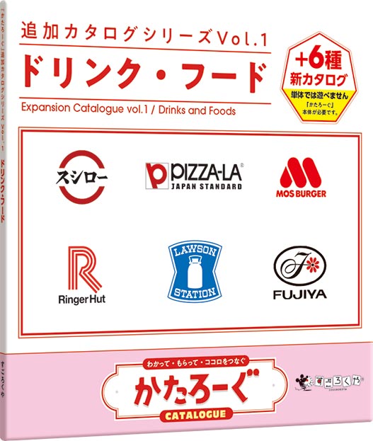 かたろーぐ 追加カタログシリーズ Vol.1 ドリンク・フード：箱