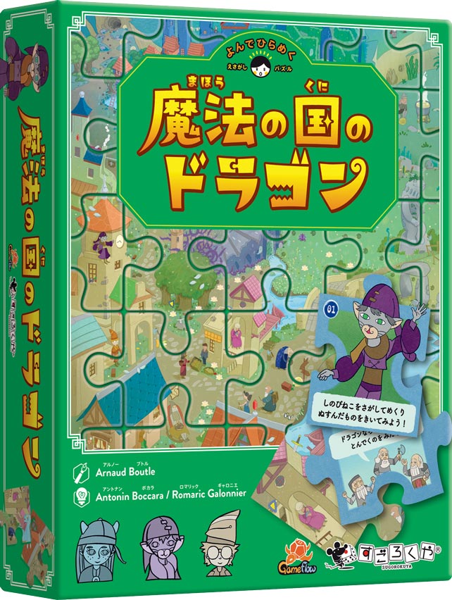 魔法の国のドラゴン：箱
