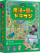 パッケージ：魔法の国のドラゴン