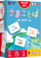 パッケージ：さまことばカードゲーム