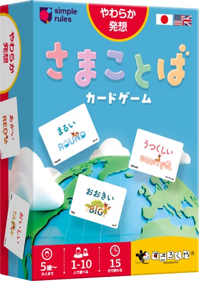さまことばカードゲーム:箱