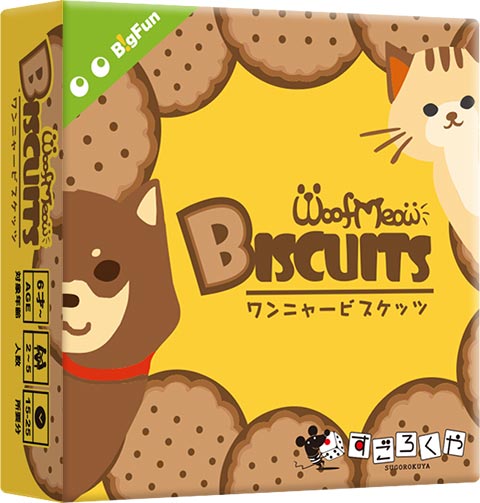 ワンニャービスケッツ:箱